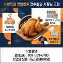 옛날통닭 - 중랑구 동일로149길 14 | 옛날통닭