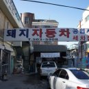 부흥카공업사 이미지