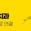 당신이웃는치과의원 이미지