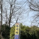 흑기와 | [부산맛집, 반송맛집] 흑기와 오리백숙 내돈내산 후기!