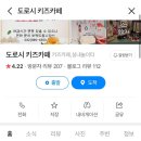 도로시키즈카페 이미지