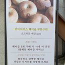 베이글곰빵 아이디어스 1등 빵집 매장 방문 후기