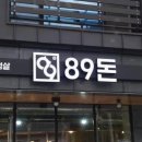 고기89