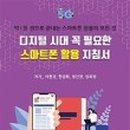 스마트폰 활용 사진편집 영상 제작 이미지