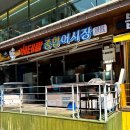 베테랑 종합어시장 이미지