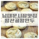 왕산골만두 이미지