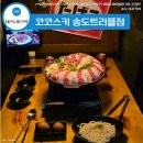 안주가 맛있는 송도 이자카야, 코코스키 송도트리플점