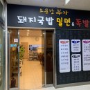 길목 국밥 이미지