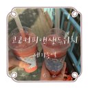 코코커피앤샌드위치
