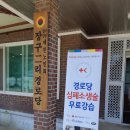 장구1경로당 이미지