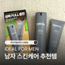 남성기획 | [남성로션추천] 올리브영 인기템 아이디얼포맨 퍼펙트올인원 후기!