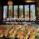 일본 현지 감성 분위기 부천역이자카야 구주 부천역점 후기