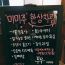 [진주맛집]다시찾고싶은 &#34;미미주&#34;