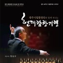 제164회 정기연주회 이미지