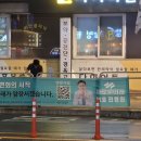 서울 동대문구에 붙은 새미래 현수막 이미지