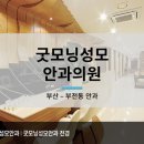 서면성모안과의원 이미지