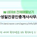 일진 공인중개사사무소 이미지