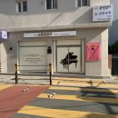 음악놀이터음악교습소