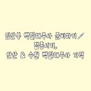 대한산업보건협회부설안산성모의원 | 백일해주사 준비하기💉 | 접종시기부터 수원 &amp; 안산 백일해주사 가격까지 | '부스트릭스'와 '아다셀' 차이점