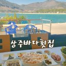 상주바다횟집 이미지