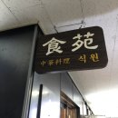 도담반점 이미지