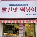 수유시장맛집 빨간맛 미아역 떡볶이 분식