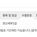 세무회계벗 | 전산세무 2급 독학 합격후기✨️(야호)