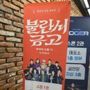 컴포즈커피상명대동숭캠퍼스소극장점 | [연극] 불란서금고 - 북벽에 오를 자 누구더냐 in Nol 서경스퀘어
