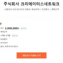 주식회사 크리에이터스네트워크 이미지