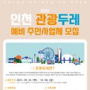 인천두레관광 네이버블로그