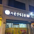 금암시골양념통닭 이미지