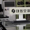 대동할인매장