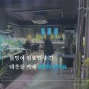 워터힐링 | 대전 대흥동 카페 | ‘비워터(BEWATER)’ 물멍 힐링 카페 솔직 후기