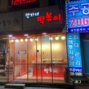 명자네떡볶이
