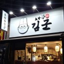 천안 초밥 맛집 :: 초밥왕김군 진짜 강력 추천 후기
