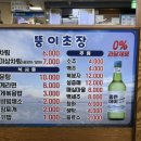 뚱이초장