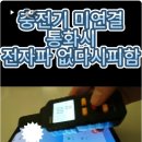 삼성 갤럭시 A23(LTE) 스마트폰 충전기 연결 유무에 따른 통화중 전자파 차이 측정 이미지