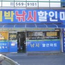 대박낚시할인마트 이미지