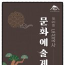 도선국사문화예술제 티스토리
