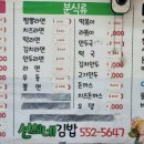 선희네김밥 - 동래구 미남로132번길 13 | 선희네김밥
