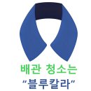 신나무실 | 수원 영통 신나무실 주공아파트 난방배관 청소