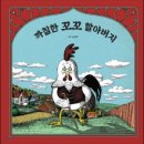 꼬꼬와아이들 이미지