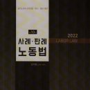 [개강] 2022대비 공인노무사 GS3기 단과, 종합반 개강 (+업로드 시간 안내) 이미지