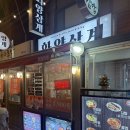 삼계푸드 | 건대 보양식 찾는다면? 잣들깨삼계탕 얼큰한 삼계도리탕까지 제대로인 화양삼계 저녁 후기