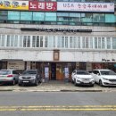 촌놈고기집 본점 이미지