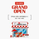 대패가1900광양점 이미지