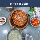 신선설농탕 부평점 이미지