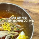 서울 교대 밀면 맛집, 이심전심 언양불고기 후기