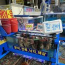 대전 노은 수산시장 횟집 만복수산 회포장후기