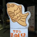 맛있는붕어당 이미지